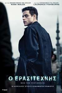 The Amateur - Posters