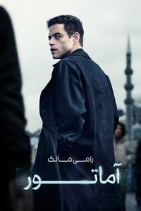 The Amateur - Posters