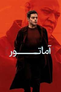 The Amateur - Posters