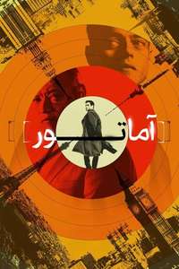 The Amateur - Posters