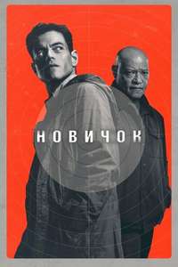 The Amateur - Posters