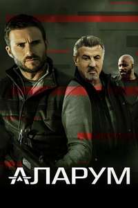 Alarum - Posters