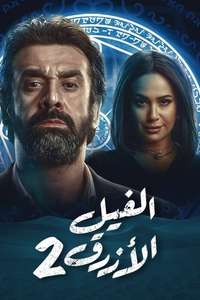 The Blue Elephant 2 - Posters
