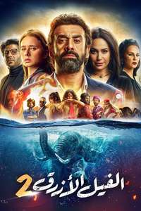 The Blue Elephant 2 - Posters