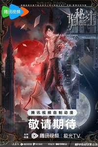 Lord of Mysteries - Posters