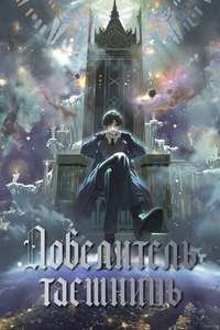 Lord of Mysteries - Posters
