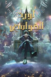 Lord of Mysteries - Posters