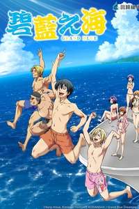 Grand Blue Dreaming - Posters