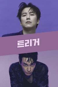 Trigger - Posters