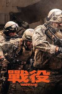 Warfare - Posters