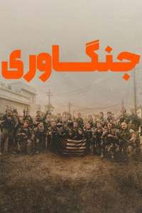 Warfare - Posters