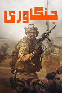 Warfare - Posters