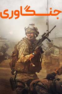 Warfare - Posters