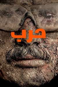 Warfare - Posters