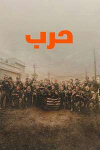 Warfare - Posters