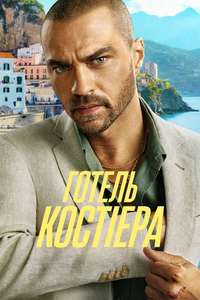 Hotel Costiera - Posters