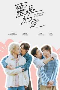 The Promise of the Soul - Posters