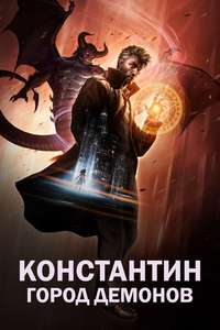 Constantine: City of Demons - Posters