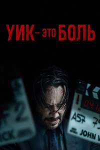 Wick Is Pain - Posters