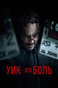 Wick Is Pain - Posters