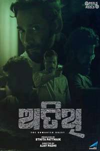 Atithi - Posters