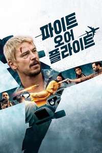 Fight or Flight - Posters