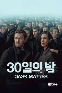 Dark Matter - Posters