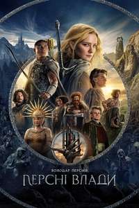 The Lord of the Rings: The Rings of Power - Posters