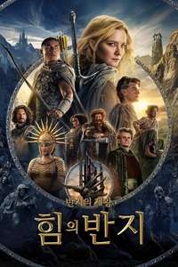The Lord of the Rings: The Rings of Power - Posters