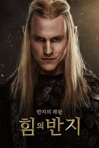 The Lord of the Rings: The Rings of Power - Posters
