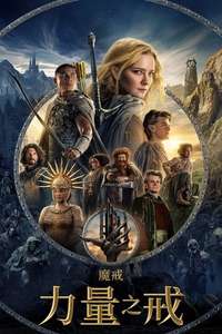 The Lord of the Rings: The Rings of Power - Posters