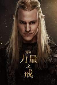 The Lord of the Rings: The Rings of Power - Posters