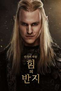 The Lord of the Rings: The Rings of Power - Posters