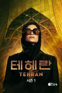 Tehran - Posters