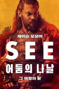See - Posters