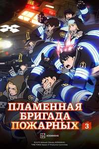 Fire Force - Posters