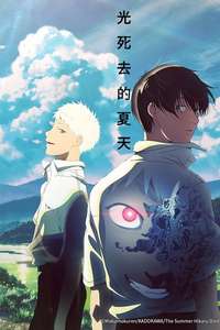 The Summer Hikaru Died - Posters