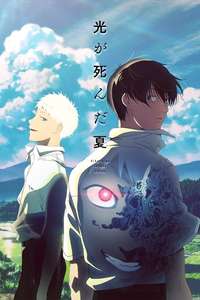 The Summer Hikaru Died - Posters