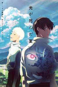 The Summer Hikaru Died - Posters