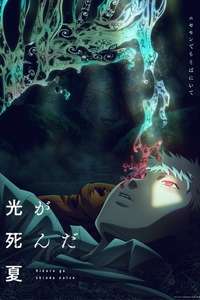 The Summer Hikaru Died - Posters