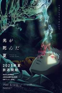 The Summer Hikaru Died - Posters