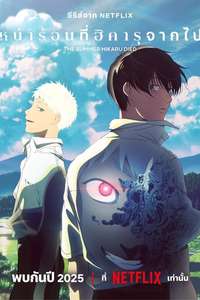 The Summer Hikaru Died - Posters