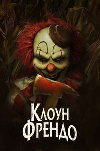 Clown in a Cornfield - Posters