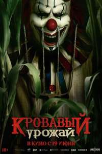 Clown in a Cornfield - Posters
