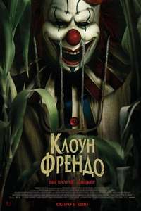Clown in a Cornfield - Posters