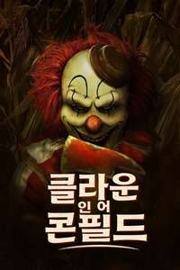 Clown in a Cornfield - Posters