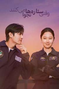 When the Stars Gossip - Posters