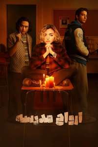 School Spirits - Posters