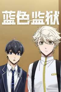 Blue Lock - Posters