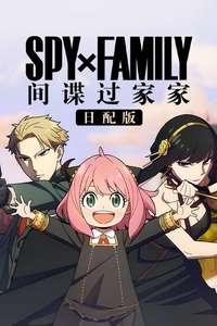 SPY x FAMILY - Posters